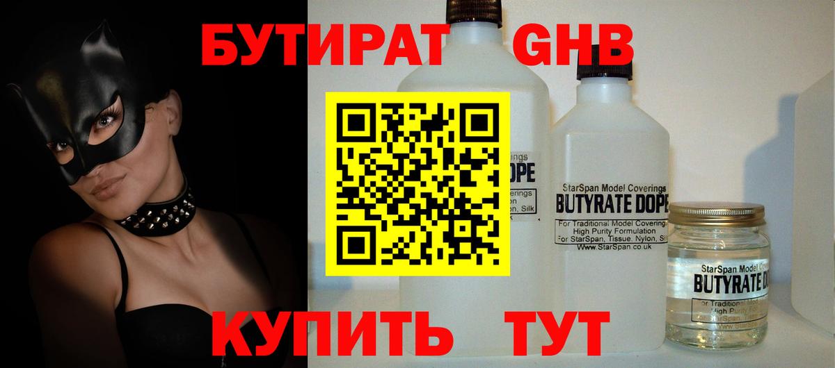 БУТИРАТ  Бутират 99%  Вход с VPN  Междуреченск 