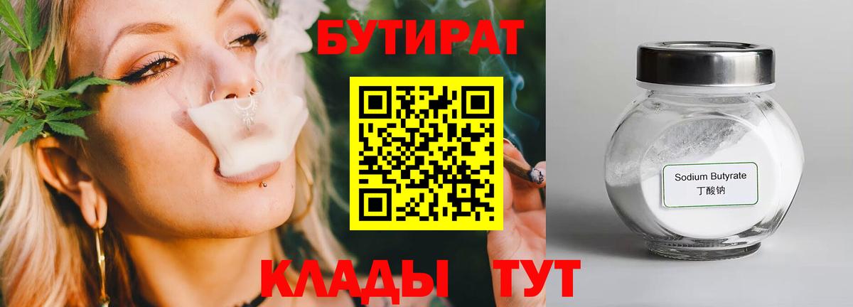 Бутират 99% Междуреченск