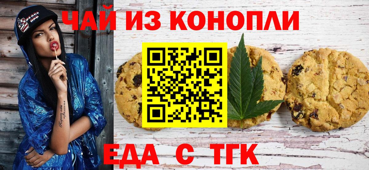 Междуреченск  Еда ТГК марихуана  Вход с VPN 