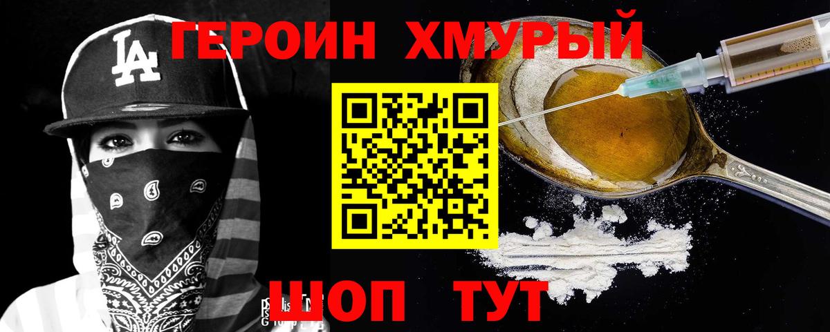 ГЕРОИН герыч Междуреченск