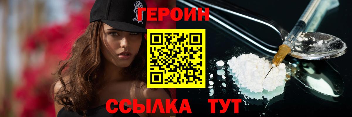 Героин хмурый  Вход с VPN  Междуреченск 