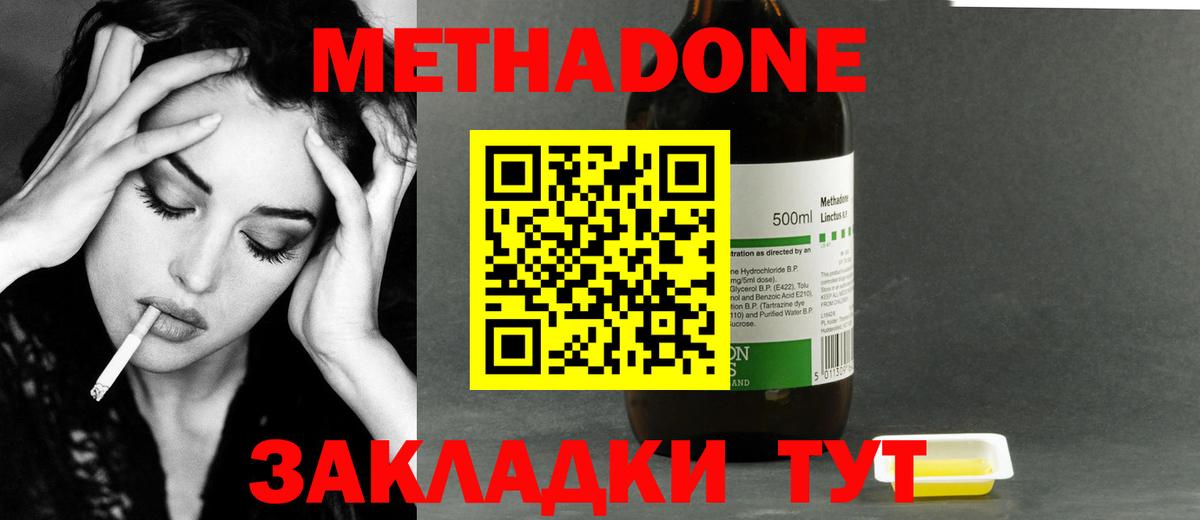 МЕТАДОН VHQ  Вход с VPN  Междуреченск 